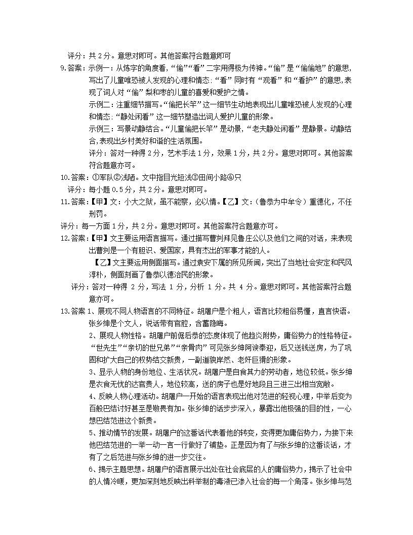 山东省东营市2022年初中学业水平考试语文模拟试题9（含答案）.doc第9页