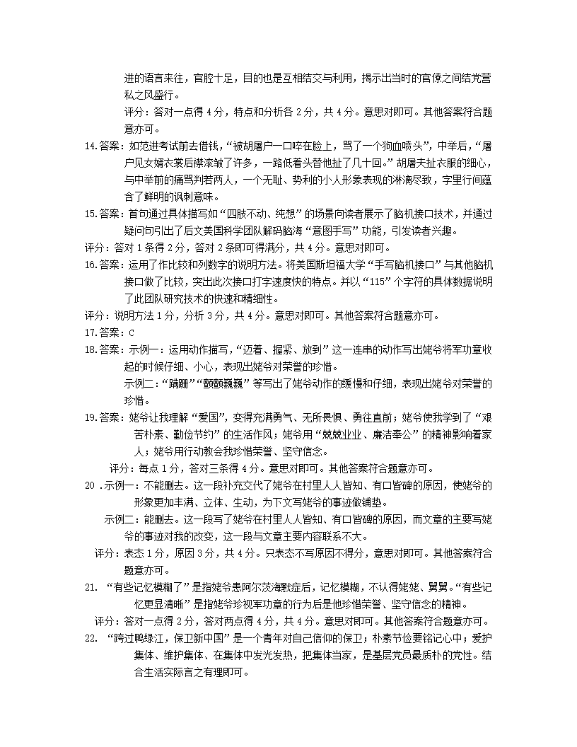 山东省东营市2022年初中学业水平考试语文模拟试题9（含答案）.doc第10页