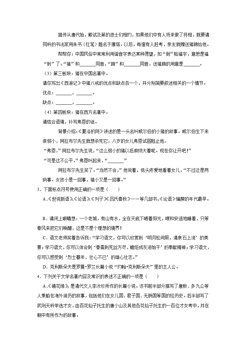 2020-2021学年河南省南阳市七年级（上）期末语文试卷        (word解析版).doc第2页