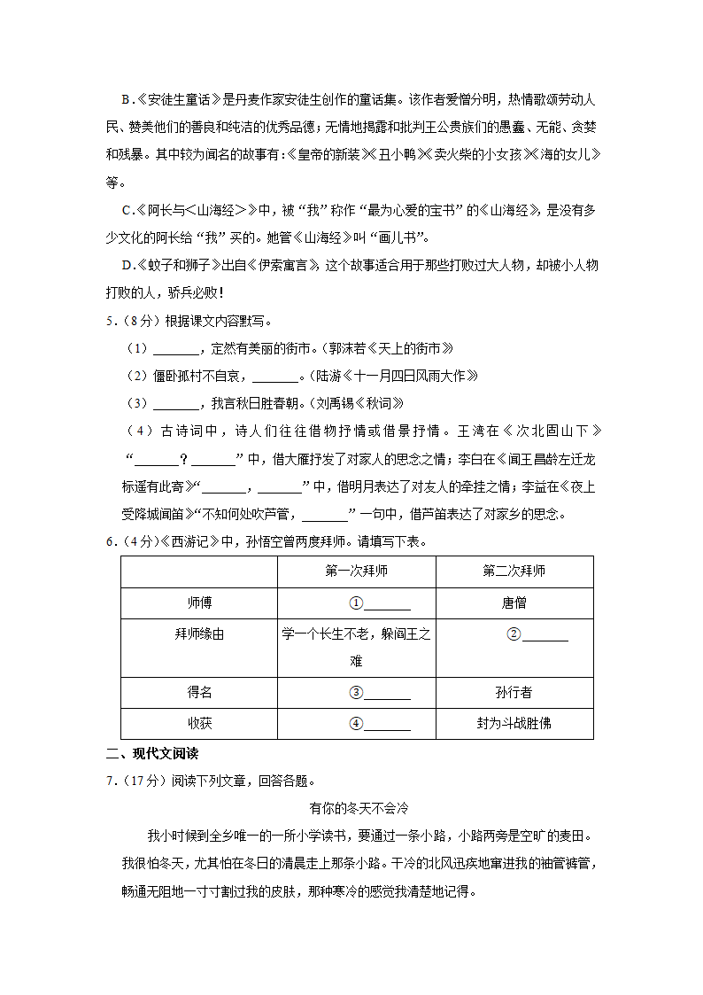 2020-2021学年河南省南阳市七年级（上）期末语文试卷        (word解析版).doc第3页