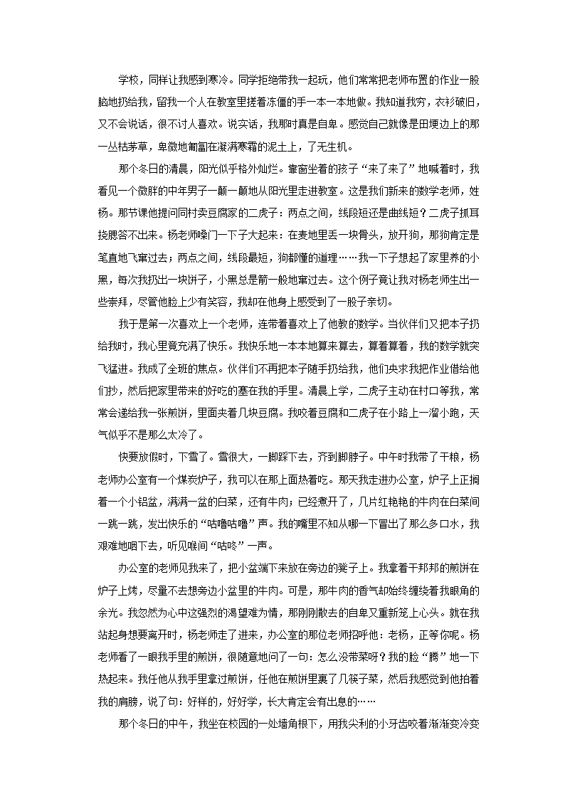 2020-2021学年河南省南阳市七年级（上）期末语文试卷        (word解析版).doc第4页