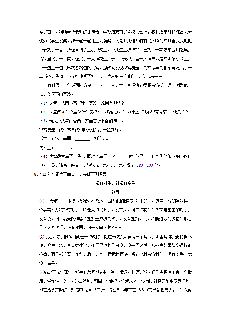 2020-2021学年河南省南阳市七年级（上）期末语文试卷        (word解析版).doc第5页