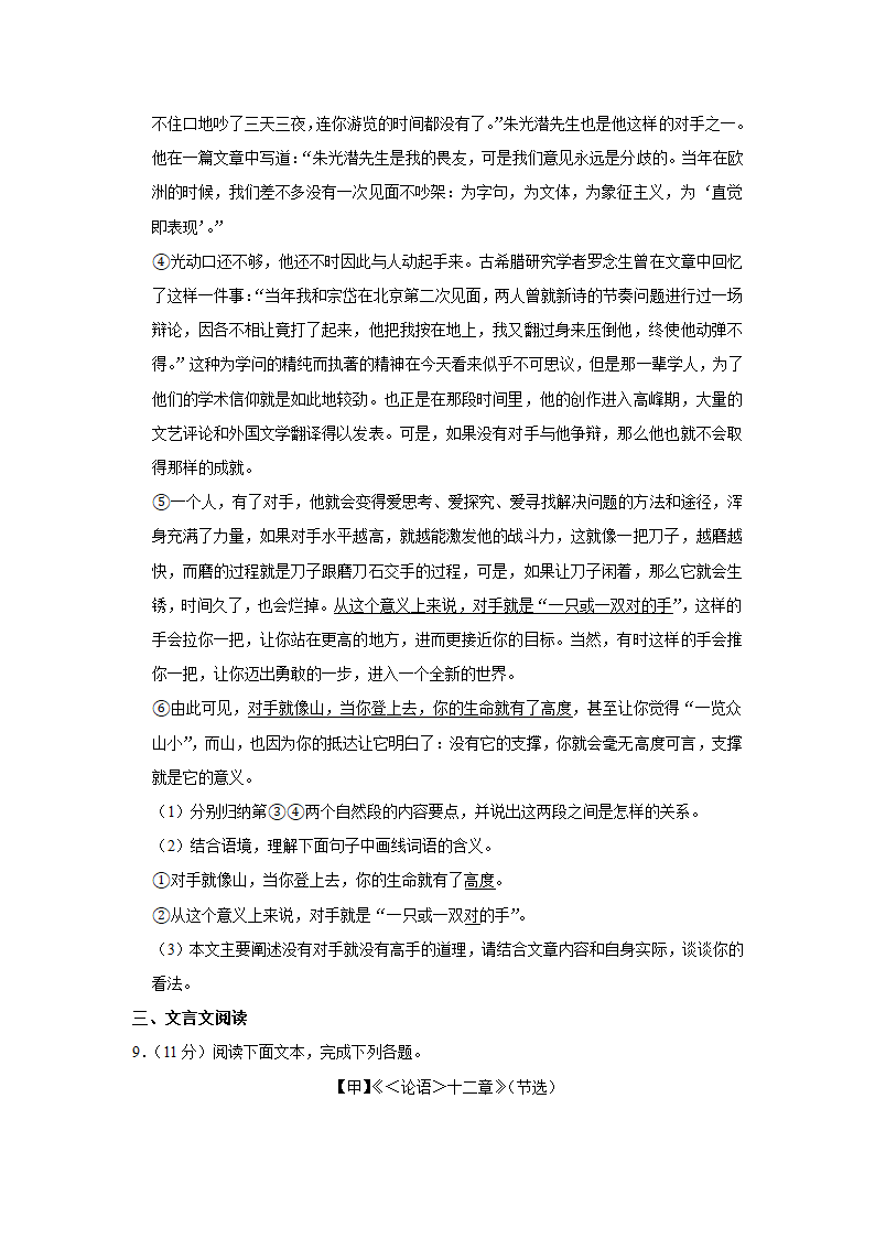 2020-2021学年河南省南阳市七年级（上）期末语文试卷        (word解析版).doc第6页