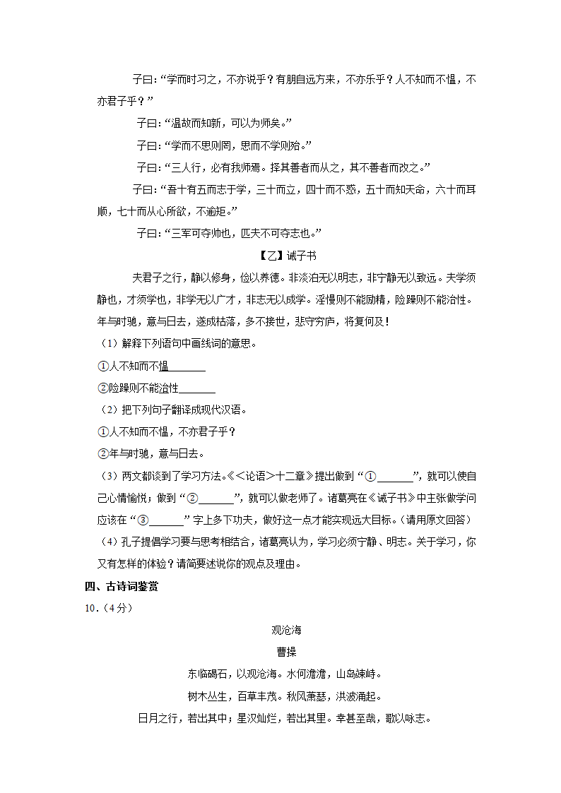 2020-2021学年河南省南阳市七年级（上）期末语文试卷        (word解析版).doc第7页