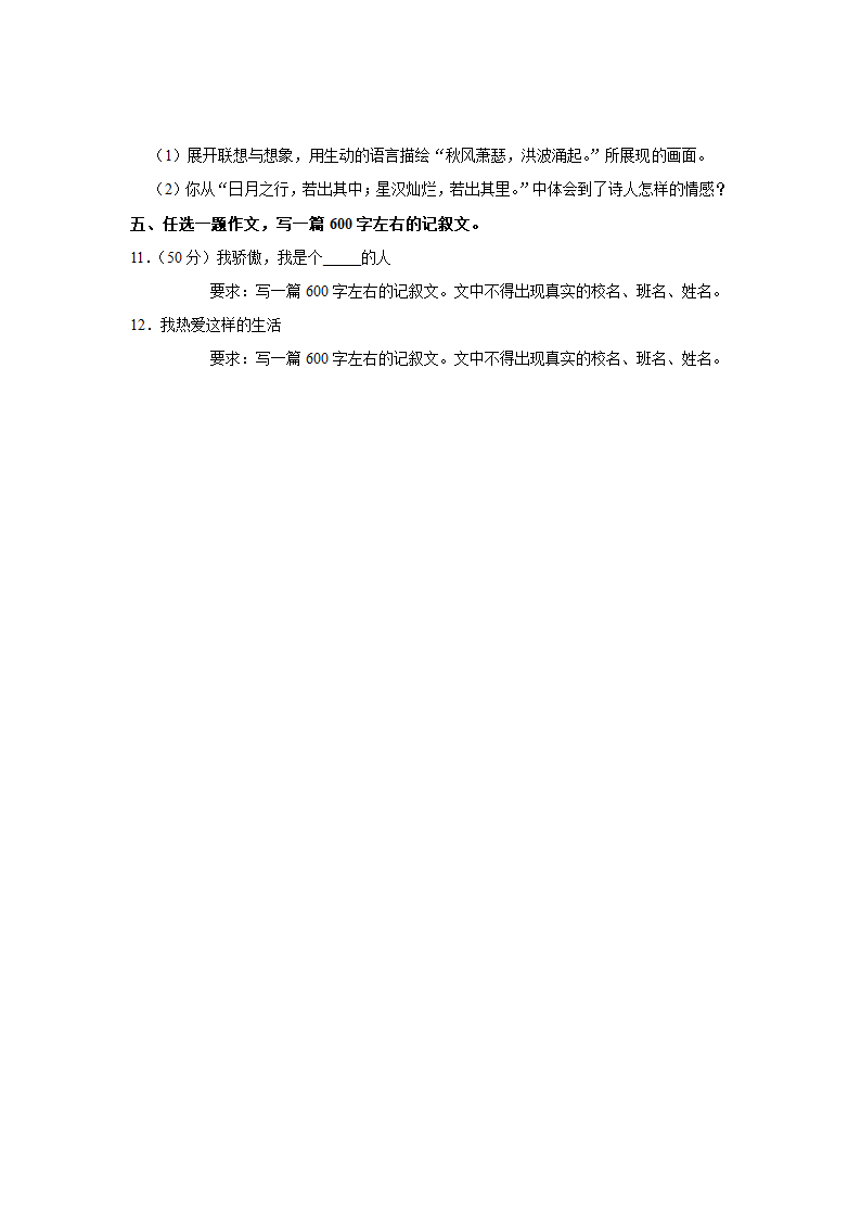 2020-2021学年河南省南阳市七年级（上）期末语文试卷        (word解析版).doc第8页