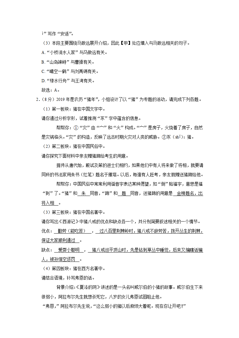 2020-2021学年河南省南阳市七年级（上）期末语文试卷        (word解析版).doc第10页