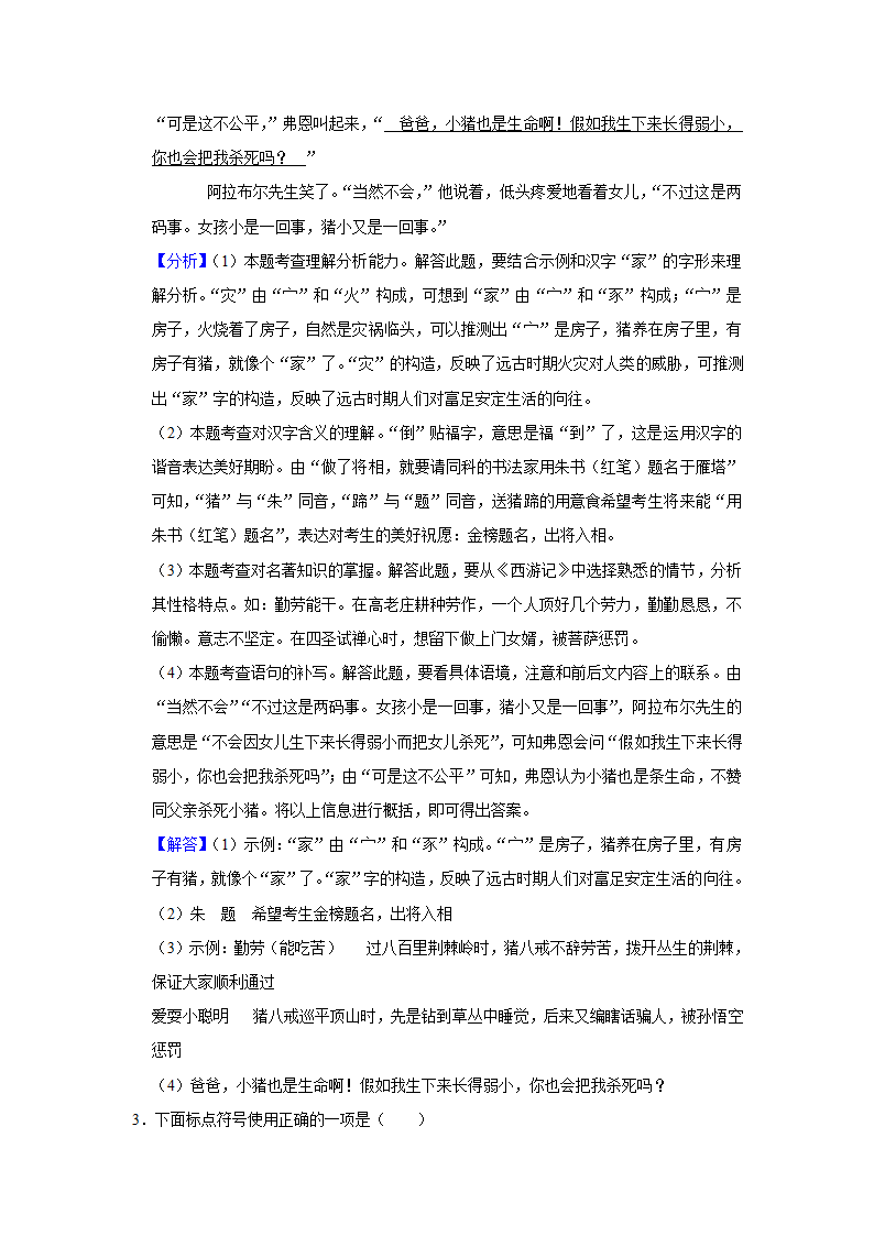 2020-2021学年河南省南阳市七年级（上）期末语文试卷        (word解析版).doc第11页