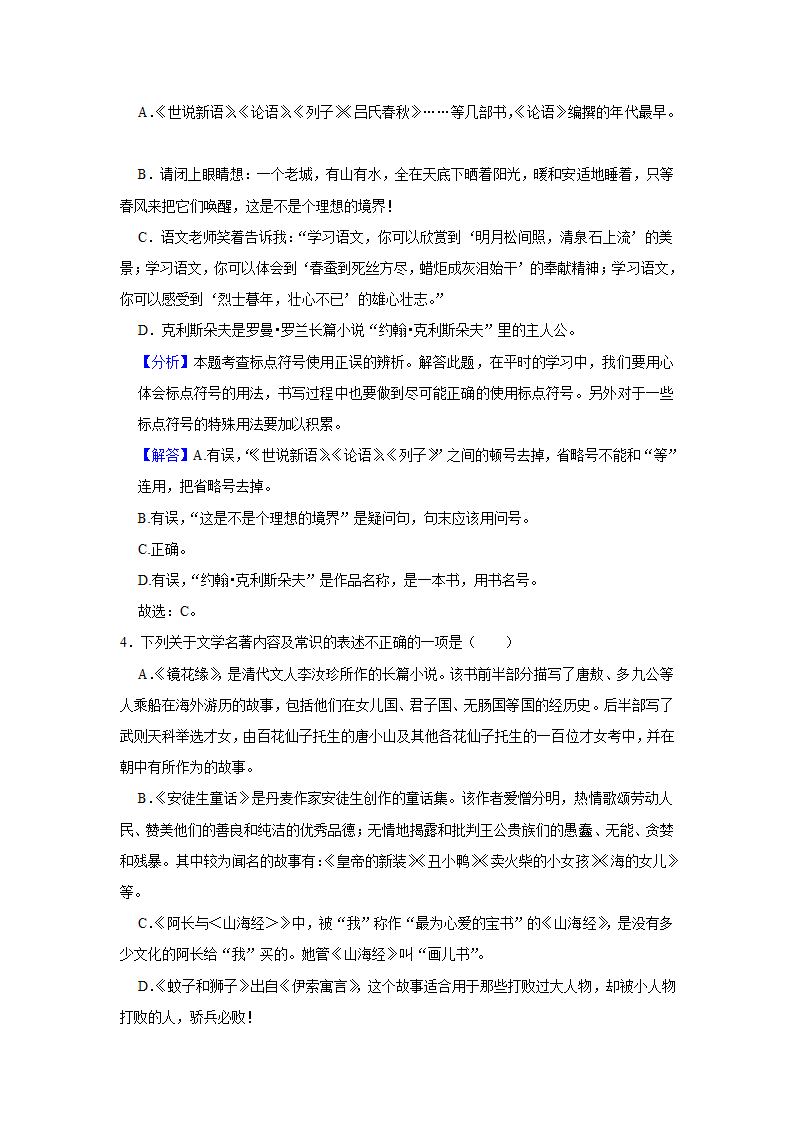 2020-2021学年河南省南阳市七年级（上）期末语文试卷        (word解析版).doc第12页