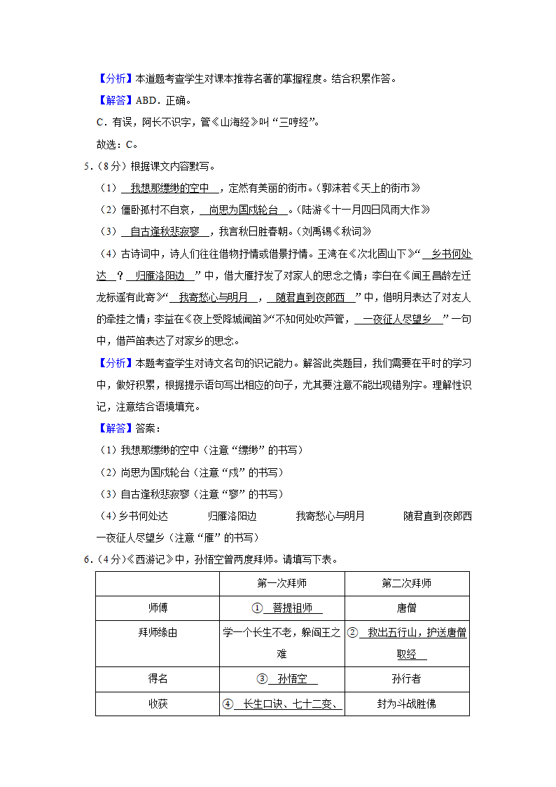 2020-2021学年河南省南阳市七年级（上）期末语文试卷        (word解析版).doc第13页