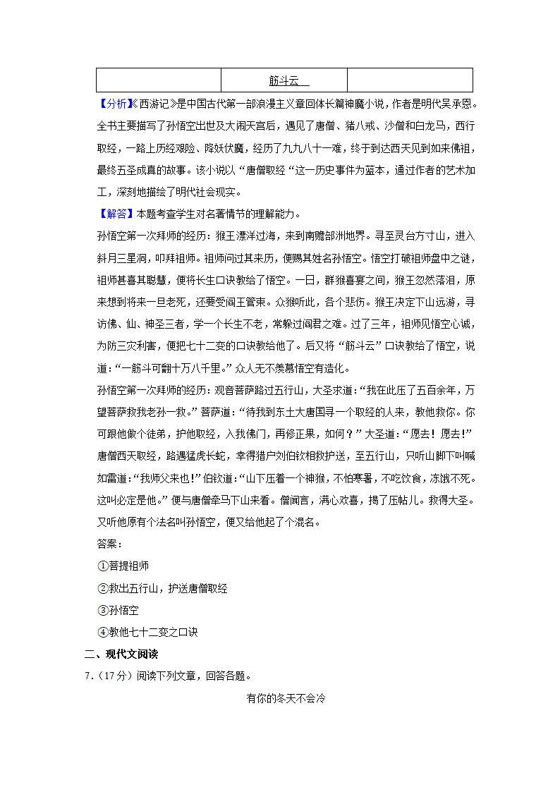 2020-2021学年河南省南阳市七年级（上）期末语文试卷        (word解析版).doc第14页