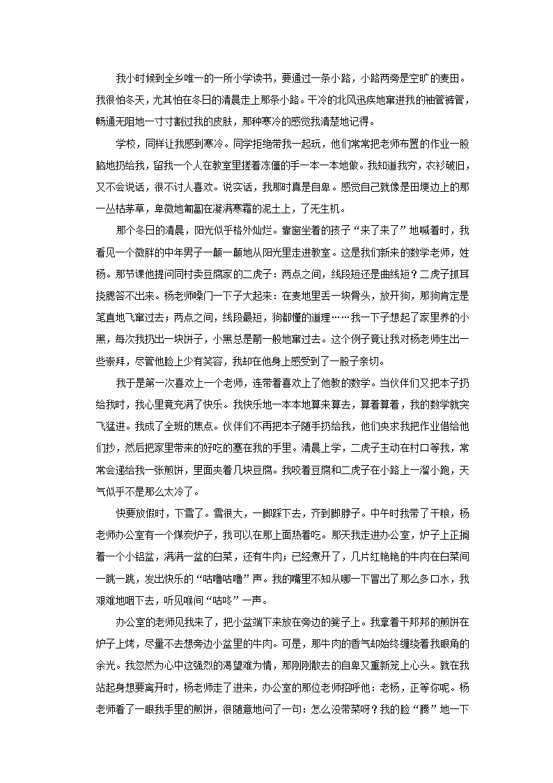 2020-2021学年河南省南阳市七年级（上）期末语文试卷        (word解析版).doc第15页