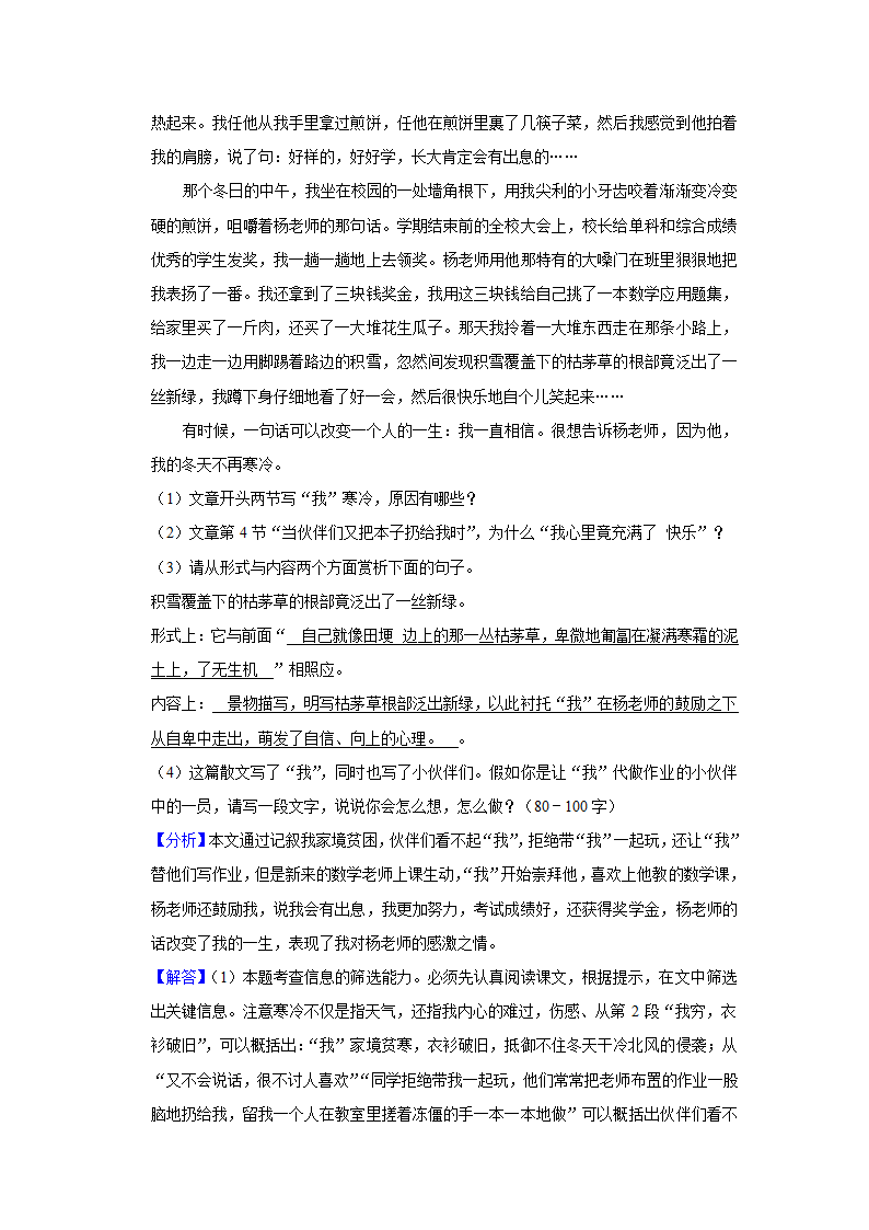 2020-2021学年河南省南阳市七年级（上）期末语文试卷        (word解析版).doc第16页