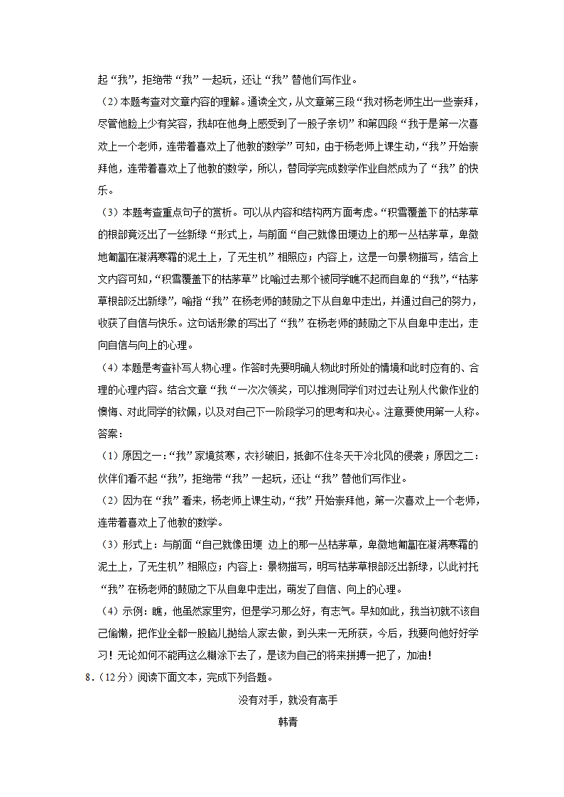 2020-2021学年河南省南阳市七年级（上）期末语文试卷        (word解析版).doc第17页