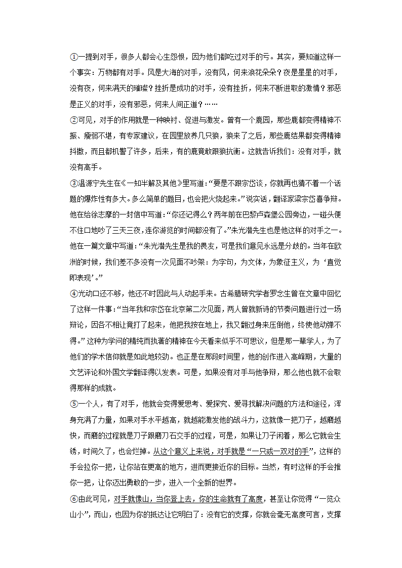 2020-2021学年河南省南阳市七年级（上）期末语文试卷        (word解析版).doc第18页