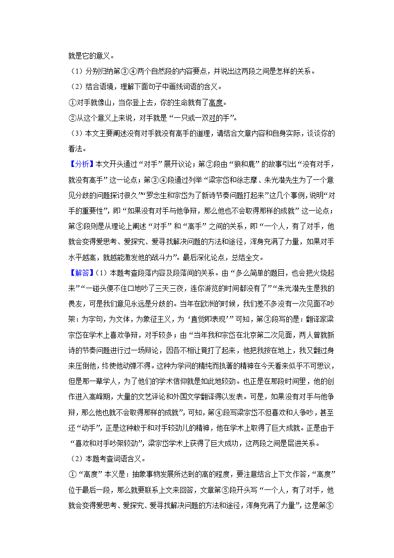 2020-2021学年河南省南阳市七年级（上）期末语文试卷        (word解析版).doc第19页