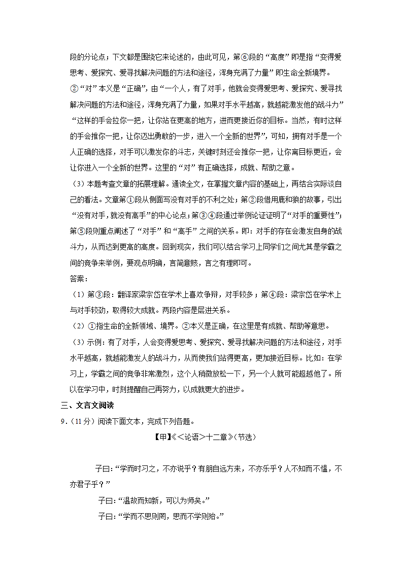 2020-2021学年河南省南阳市七年级（上）期末语文试卷        (word解析版).doc第20页