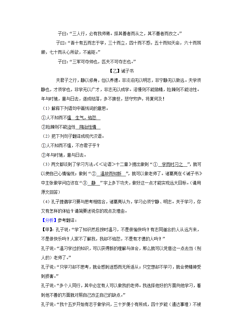 2020-2021学年河南省南阳市七年级（上）期末语文试卷        (word解析版).doc第21页