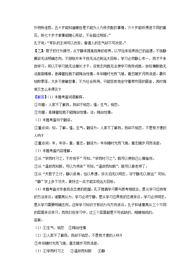 2020-2021学年河南省南阳市七年级（上）期末语文试卷        (word解析版).doc第22页