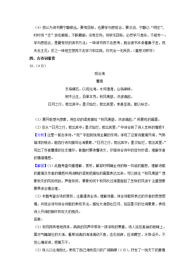 2020-2021学年河南省南阳市七年级（上）期末语文试卷        (word解析版).doc第23页