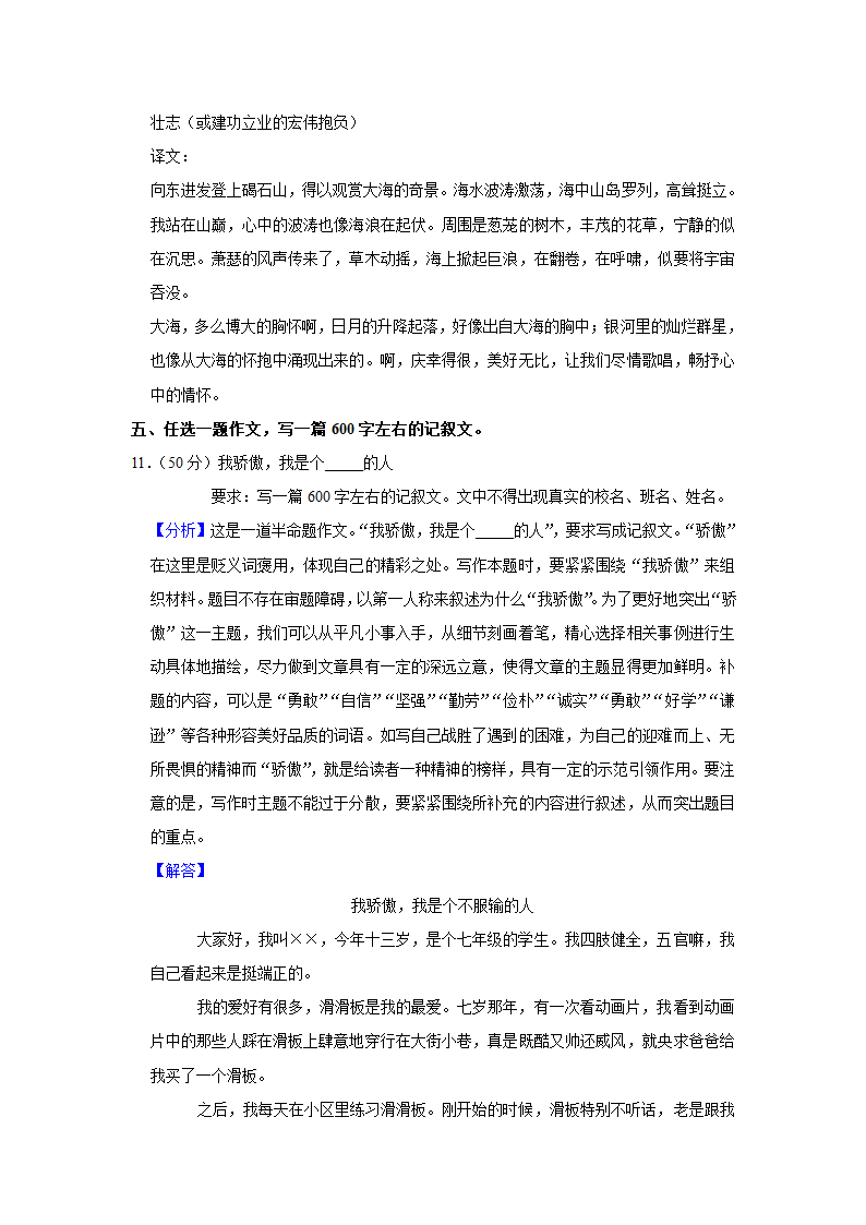 2020-2021学年河南省南阳市七年级（上）期末语文试卷        (word解析版).doc第24页