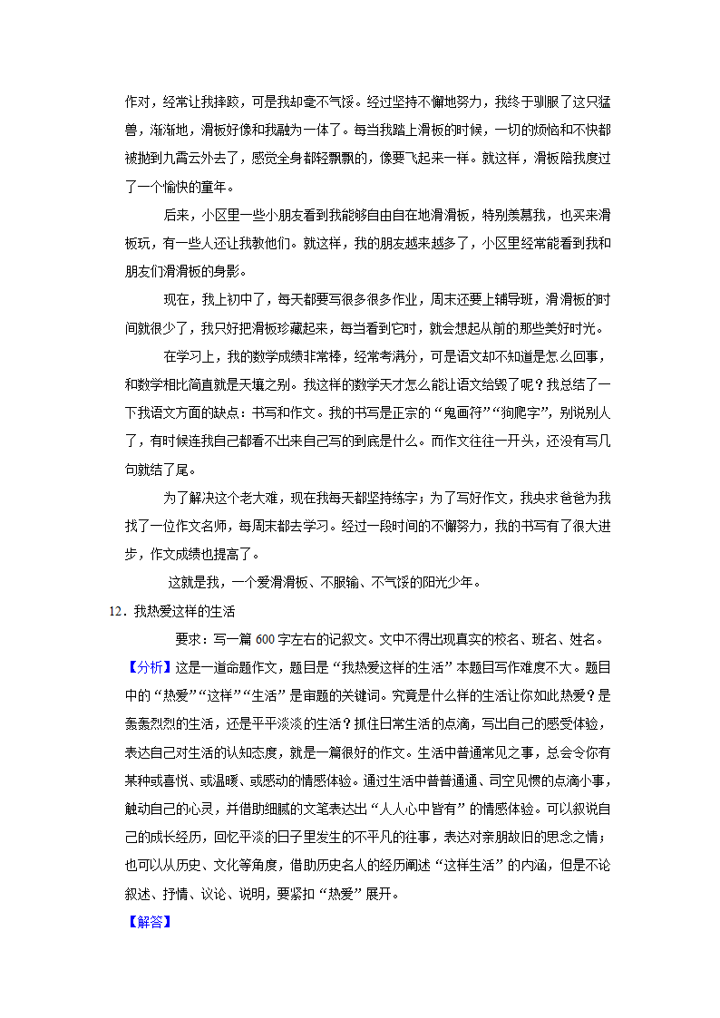 2020-2021学年河南省南阳市七年级（上）期末语文试卷        (word解析版).doc第25页