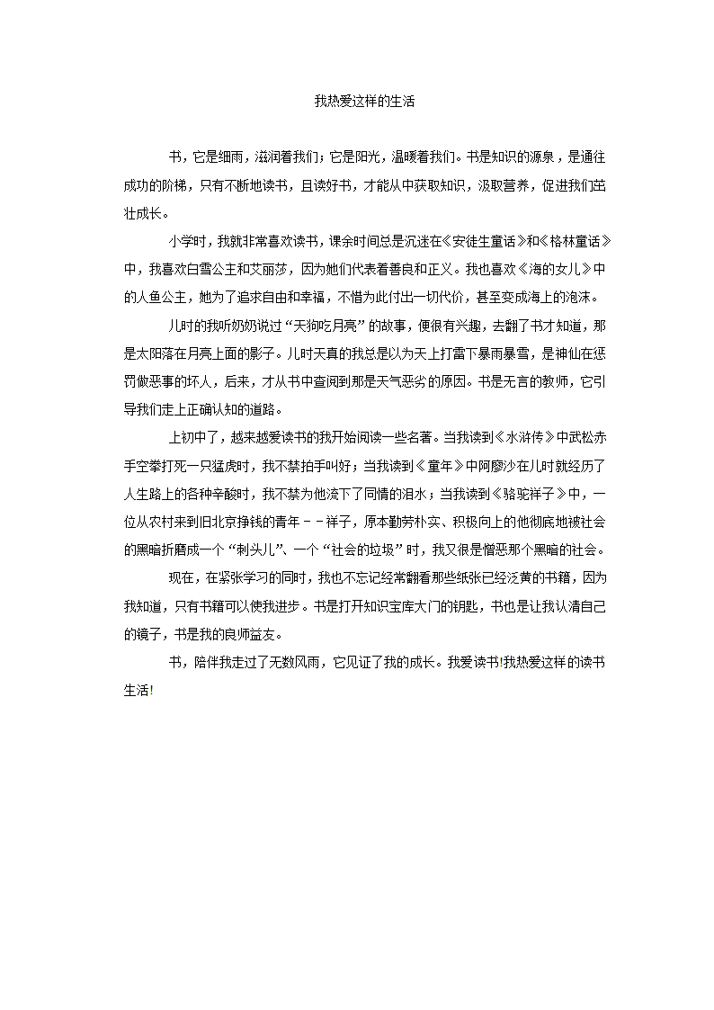 2020-2021学年河南省南阳市七年级（上）期末语文试卷        (word解析版).doc第26页