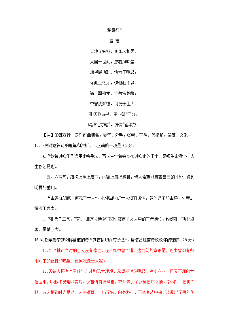 山东省2021届高三5月语文模拟试题分类汇编：古诗词鉴赏专题含答案.doc第2页