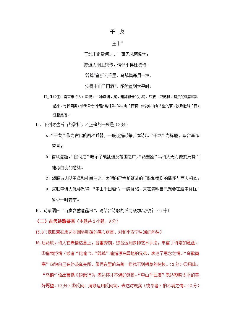 山东省2021届高三5月语文模拟试题分类汇编：古诗词鉴赏专题含答案.doc第7页