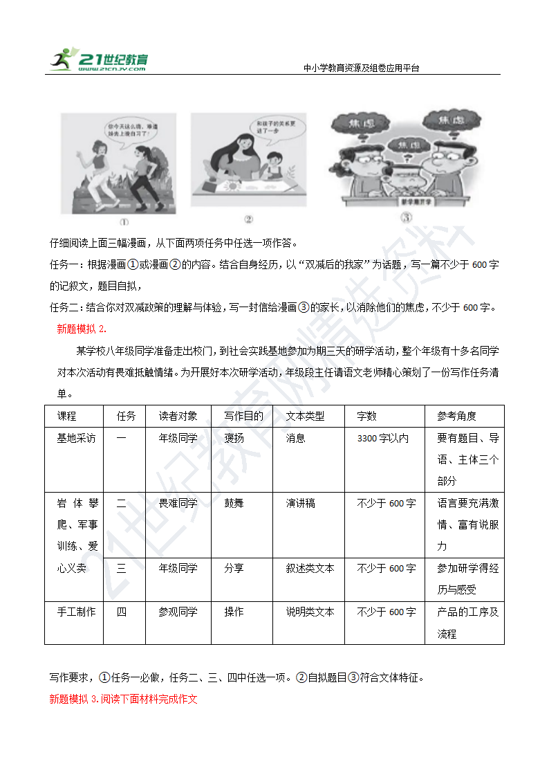 【2022提分精练】中考语文一轮 第五关：写作第五节  任务驱动型作文 学案.doc第3页