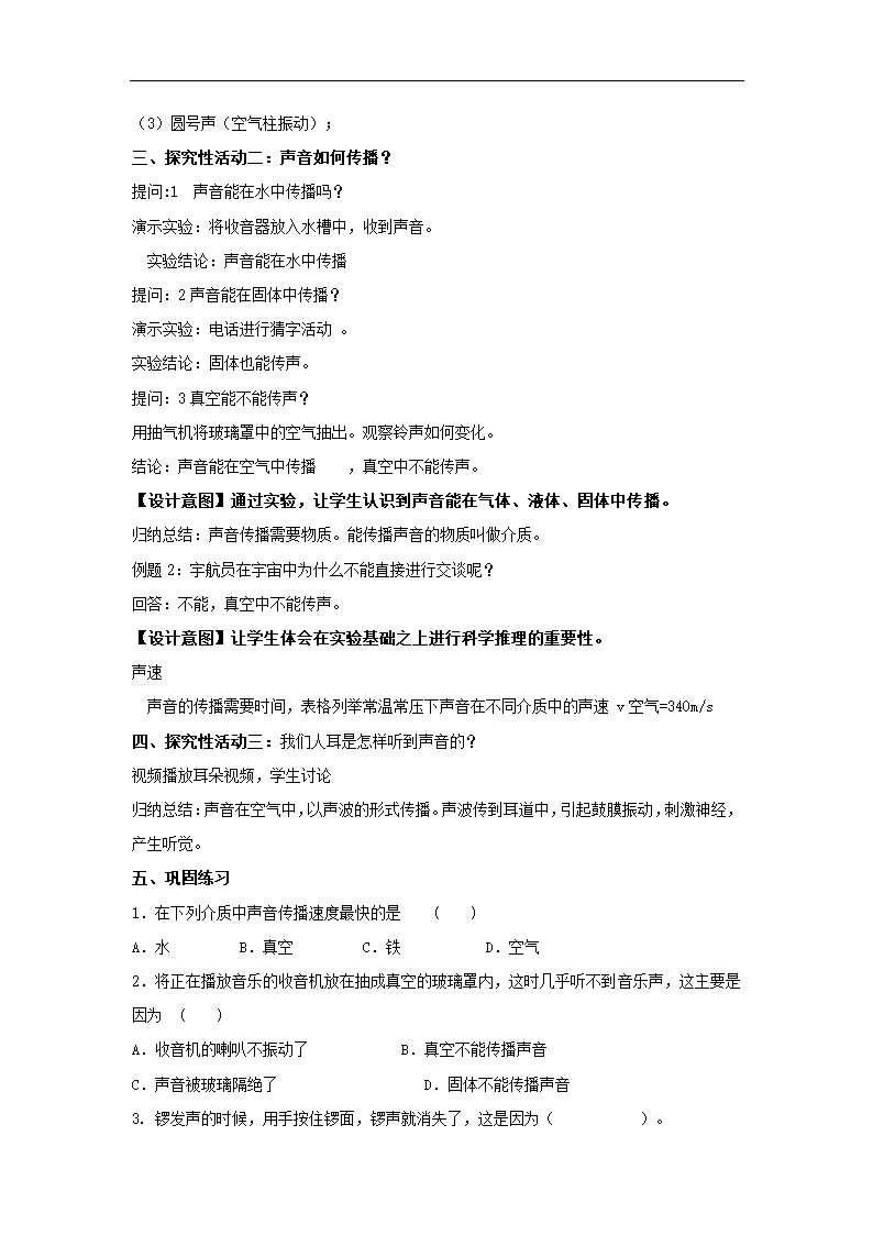 初中物理北师大版八年级上册《声音的产生与传播》教案.docx第3页