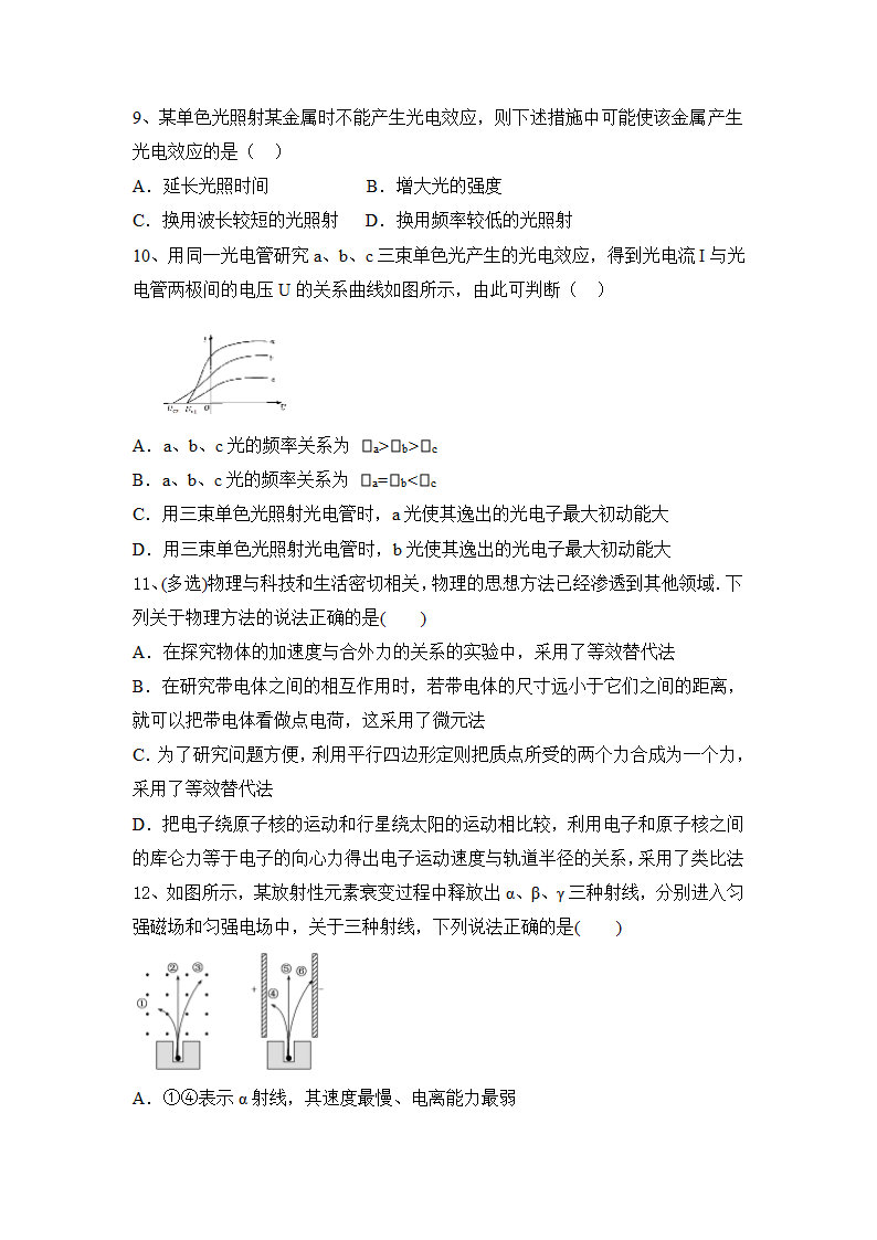 2023届高考物理一轮复习题：近代物理 物理学史（word版含答案）.doc第3页