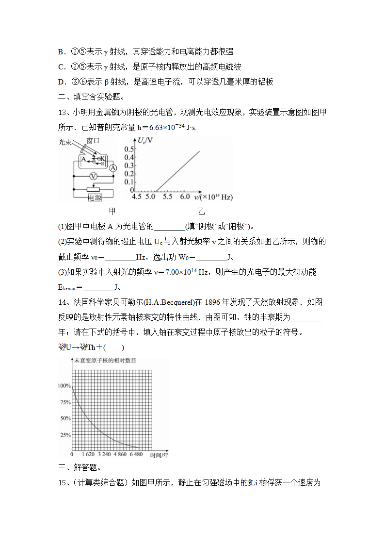 2023届高考物理一轮复习题：近代物理 物理学史（word版含答案）.doc第4页