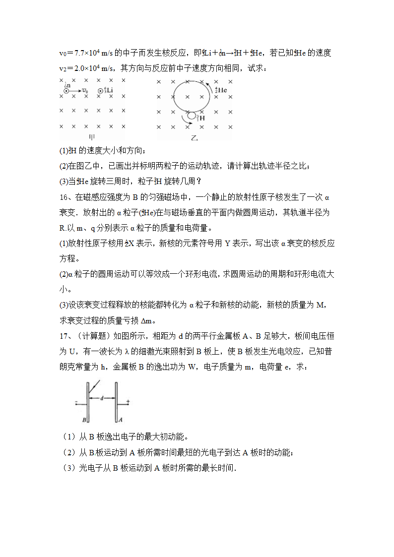 2023届高考物理一轮复习题：近代物理 物理学史（word版含答案）.doc第5页