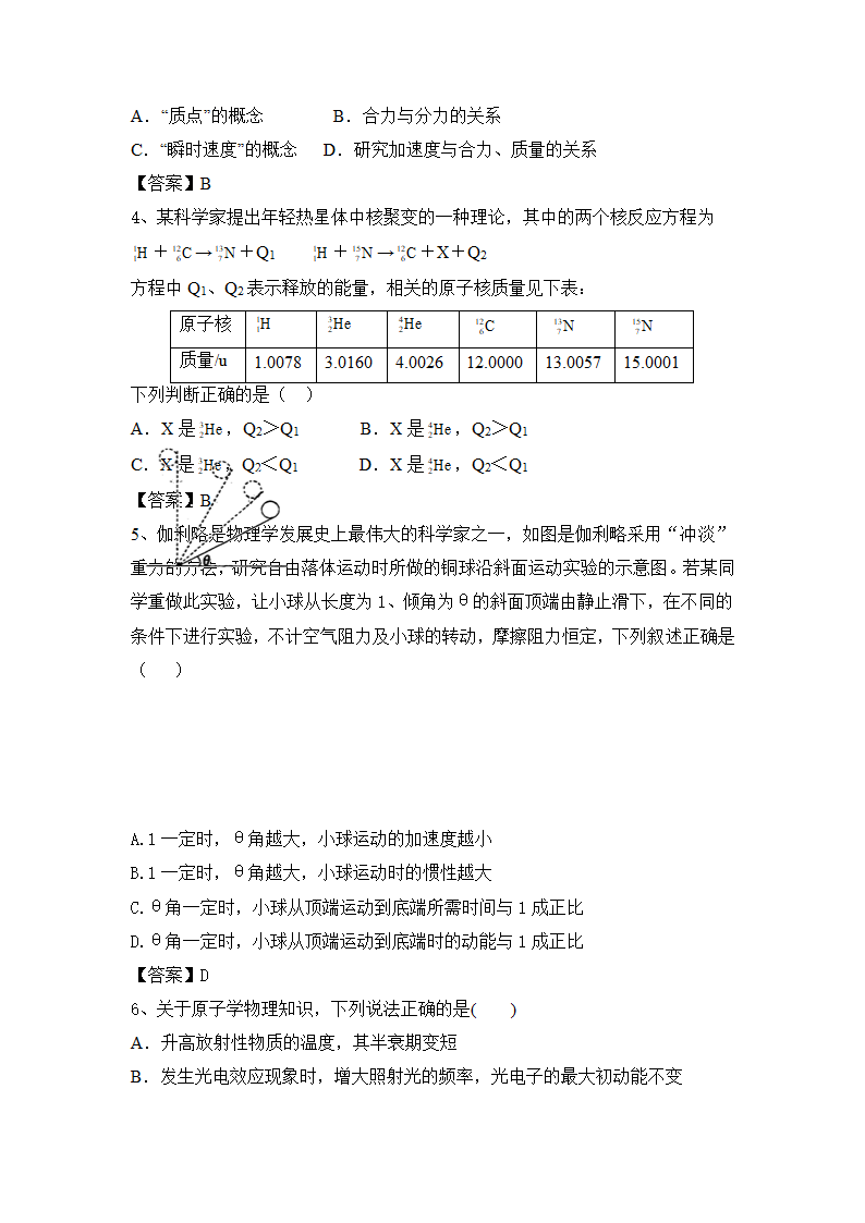 2023届高考物理一轮复习题：近代物理 物理学史（word版含答案）.doc第7页