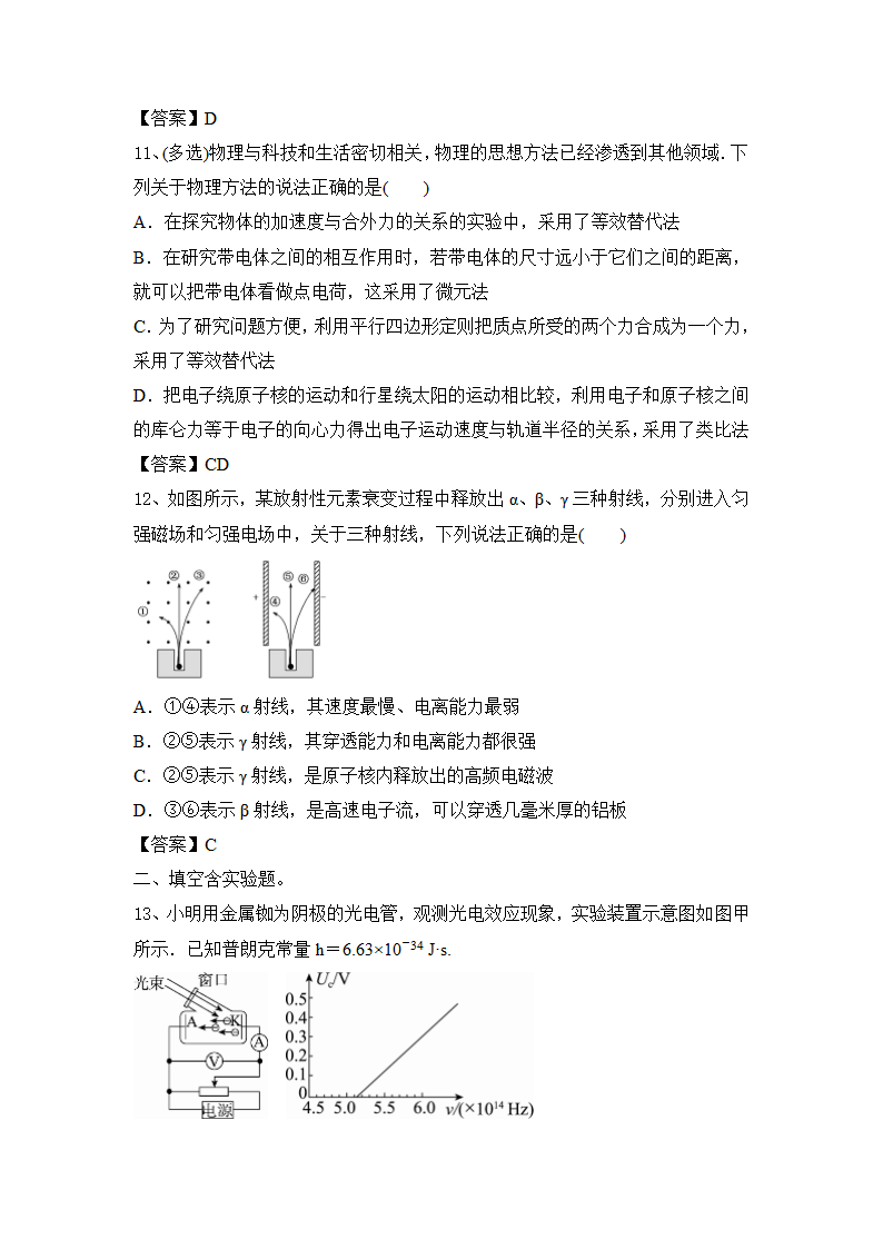 2023届高考物理一轮复习题：近代物理 物理学史（word版含答案）.doc第9页