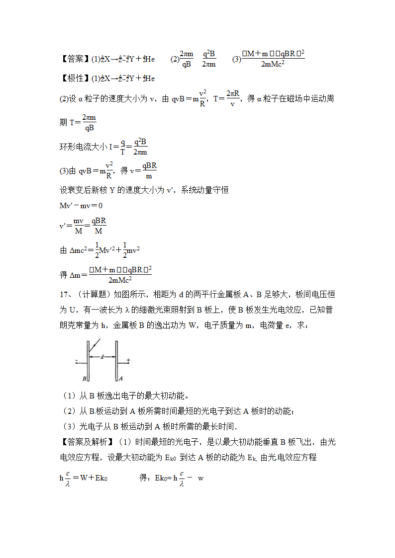 2023届高考物理一轮复习题：近代物理 物理学史（word版含答案）.doc第12页