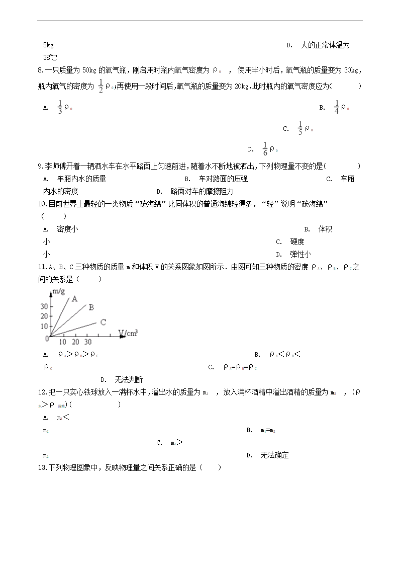 八年级物理上册6.2“密度”练习题89物理.doc第2页