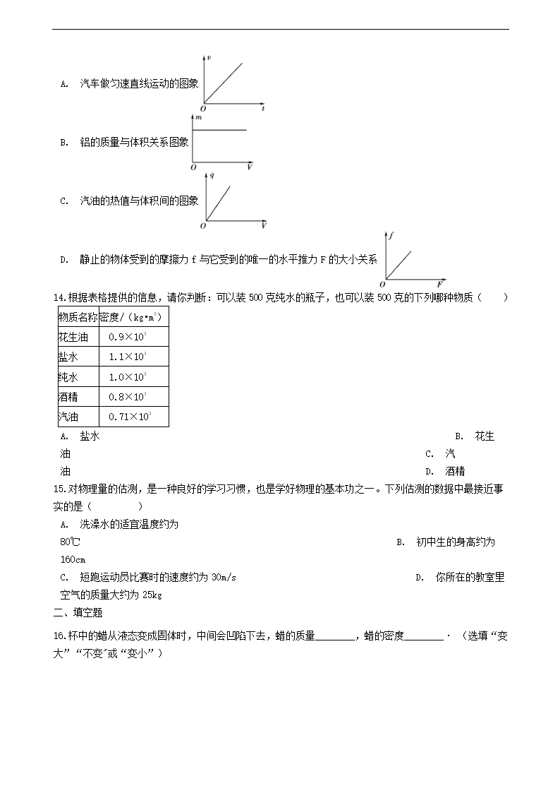 八年级物理上册6.2“密度”练习题89物理.doc第3页