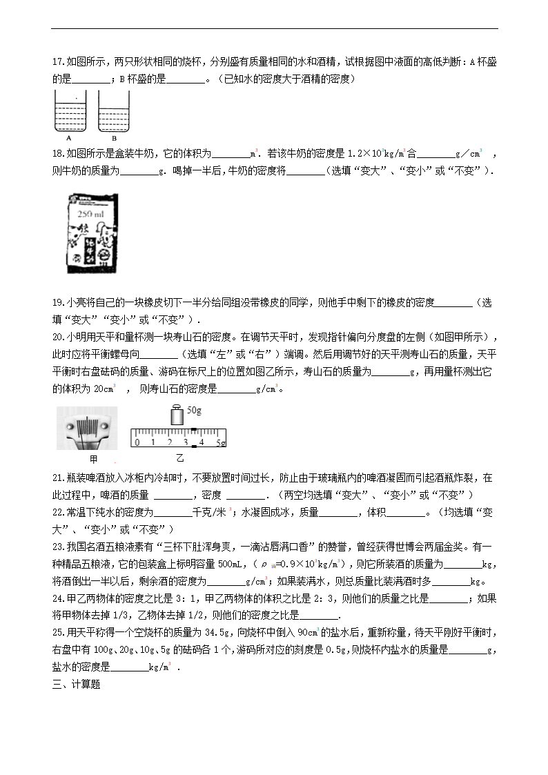 八年级物理上册6.2“密度”练习题89物理.doc第4页