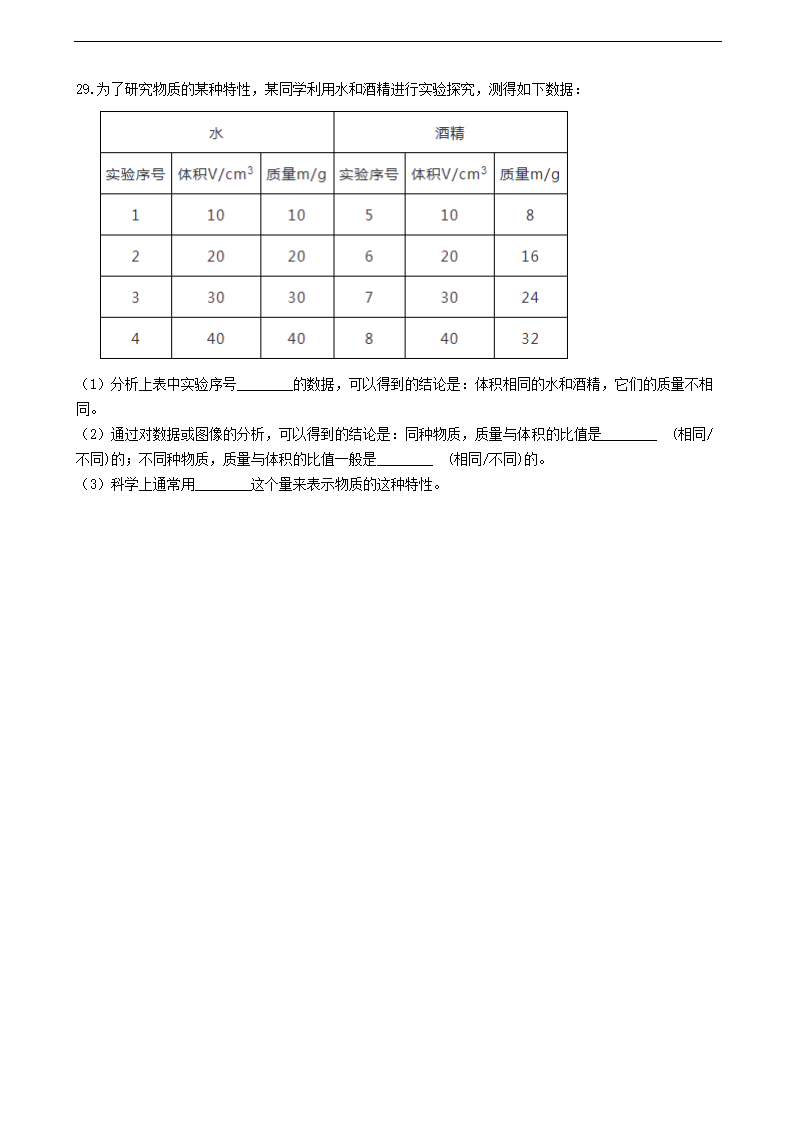 八年级物理上册6.2“密度”练习题89物理.doc第6页