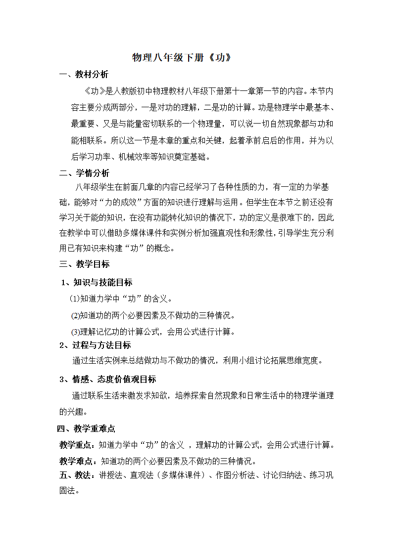 人教版8下物理 11.1功  教案.doc第1页