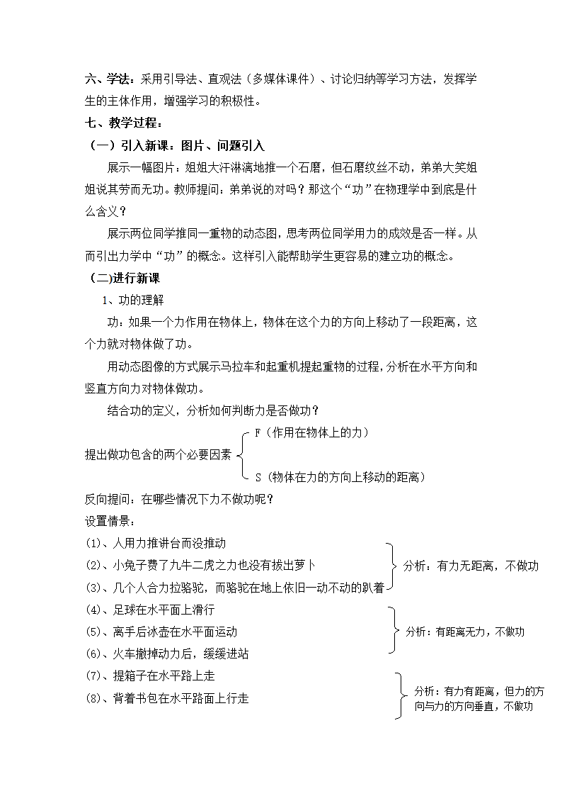 人教版8下物理 11.1功  教案.doc第2页