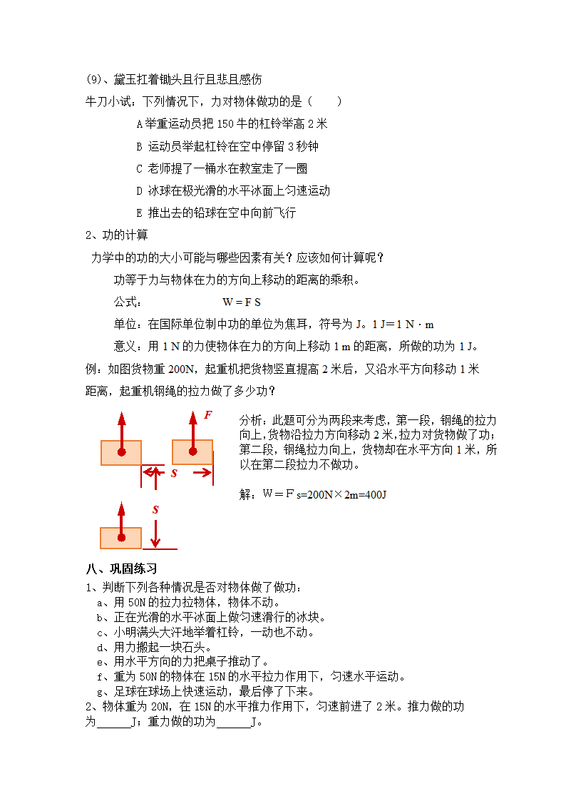 人教版8下物理 11.1功  教案.doc第3页