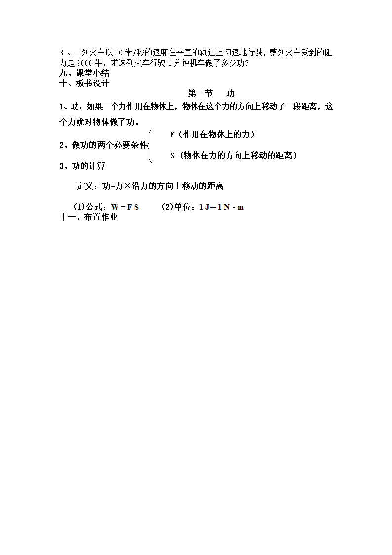 人教版8下物理 11.1功  教案.doc第4页