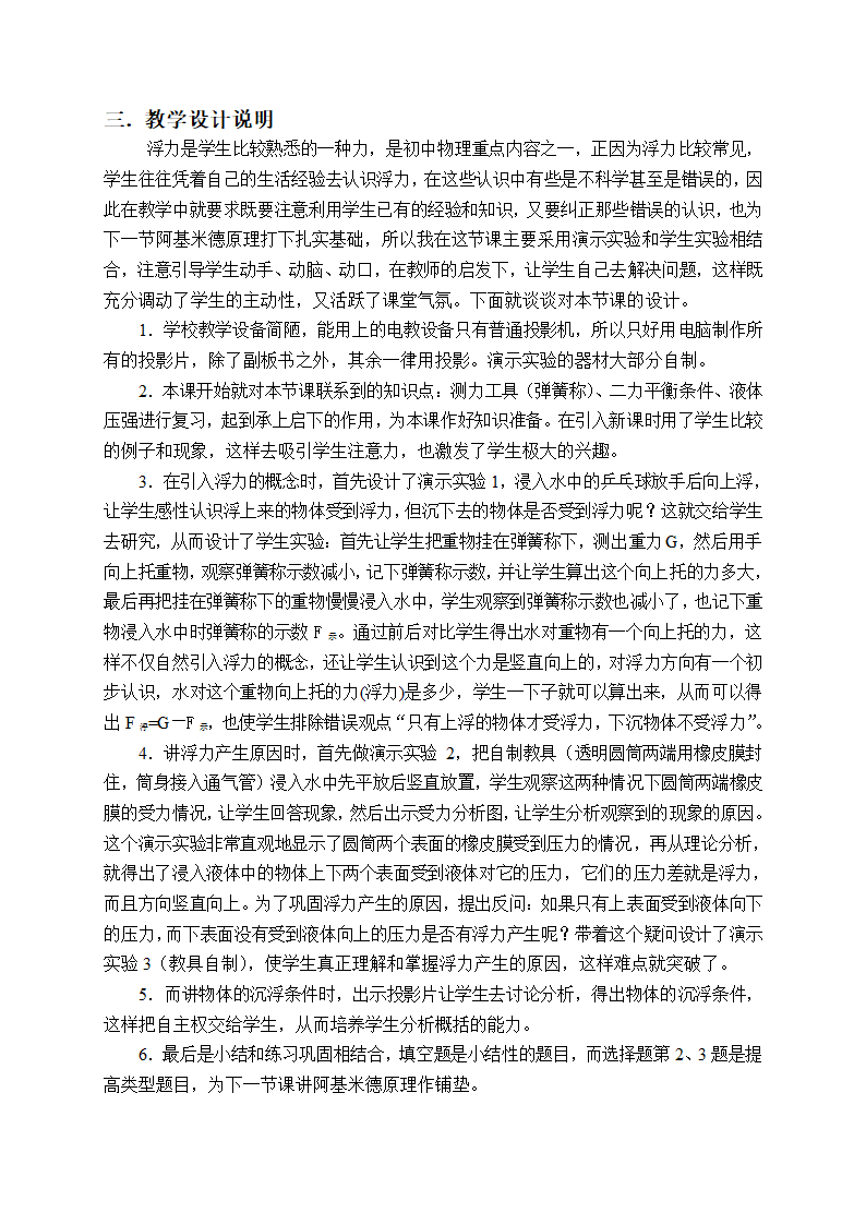 人教版八年级物理10.1浮力教案.doc第3页