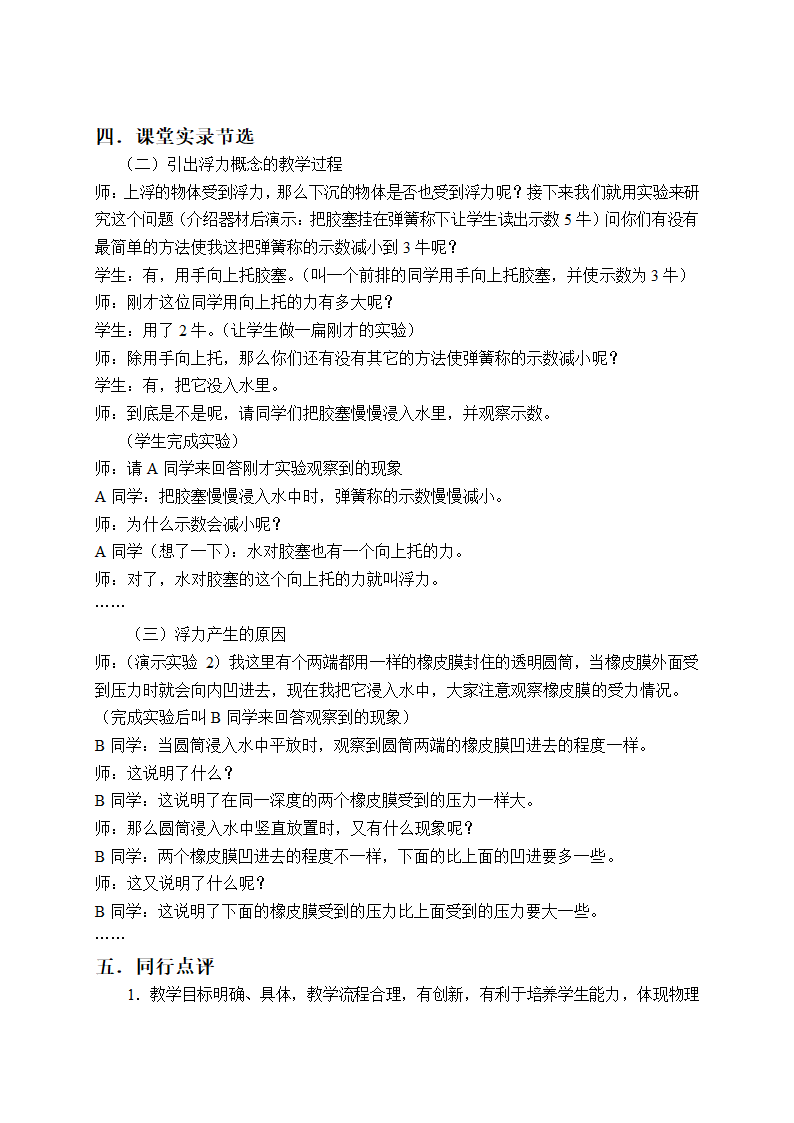 人教版八年级物理10.1浮力教案.doc第4页