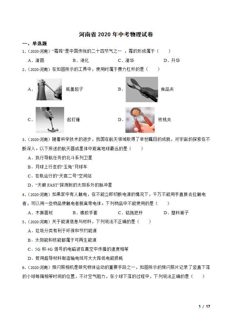 河南省2020年中考物理试卷.doc第1页