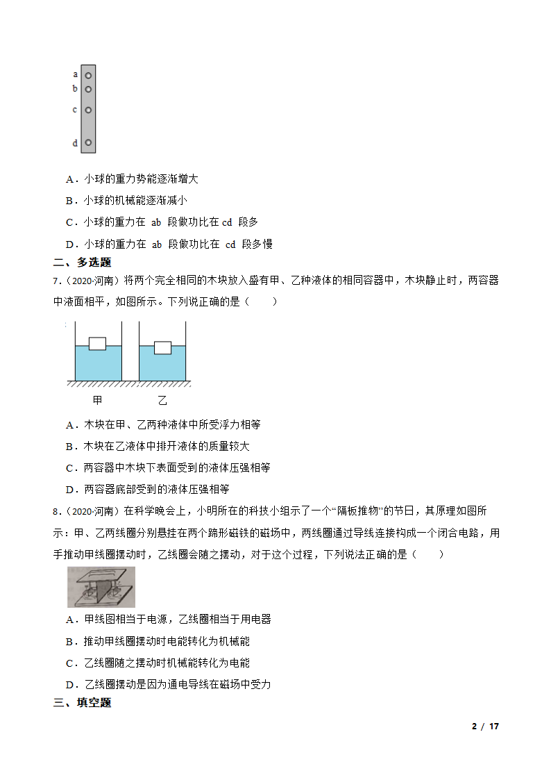 河南省2020年中考物理试卷.doc第2页