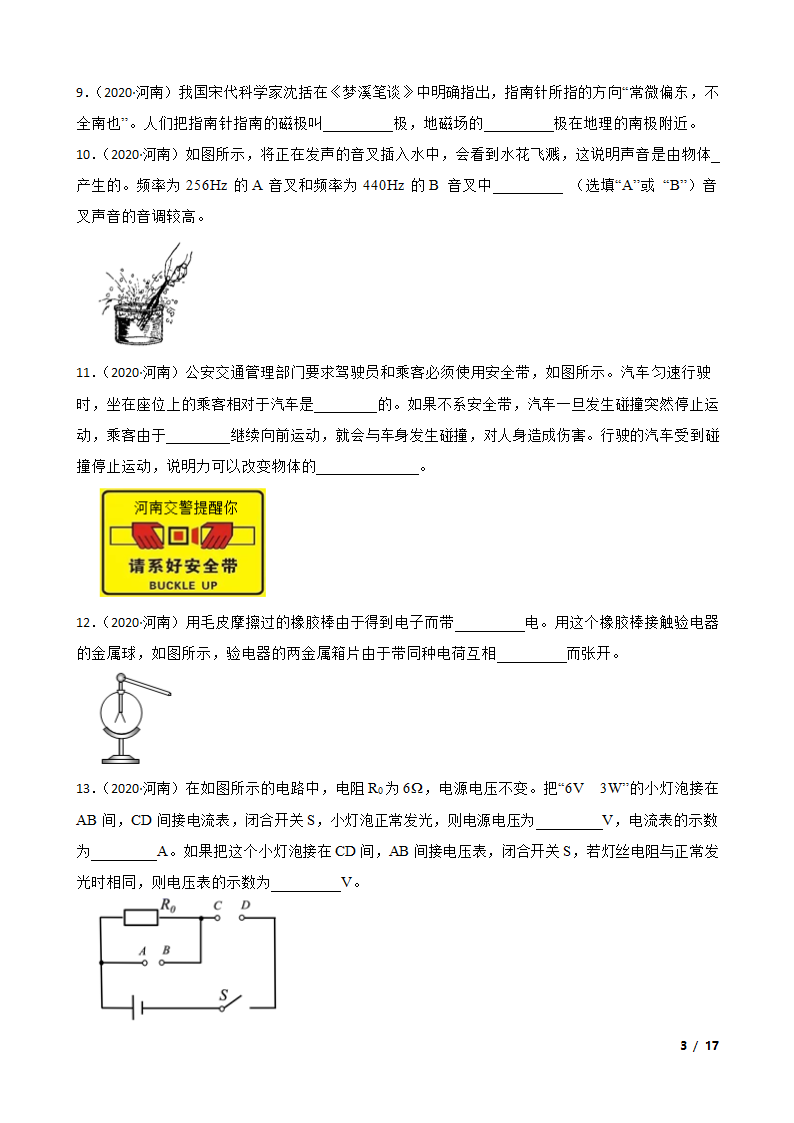 河南省2020年中考物理试卷.doc第3页