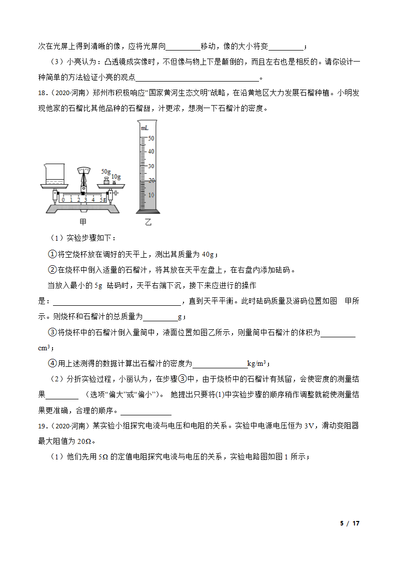 河南省2020年中考物理试卷.doc第5页